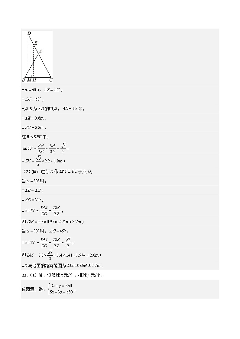 中考数学(全国通用卷)-2024年中考第一次模拟考试03