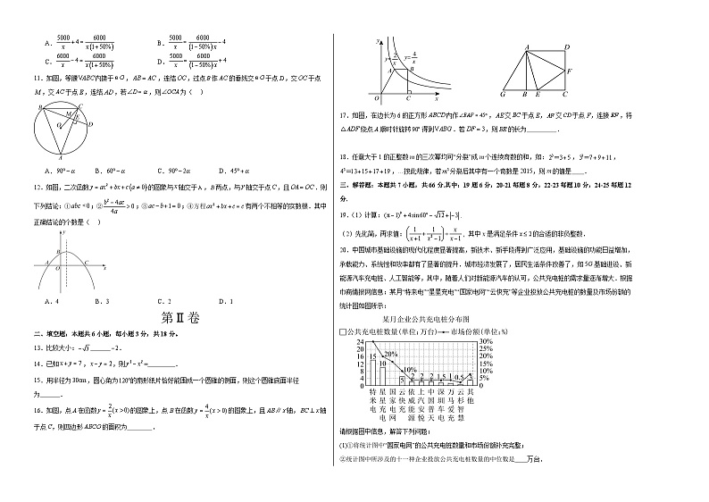中考数学(全国通用卷)-2024年中考第一次模拟考试02