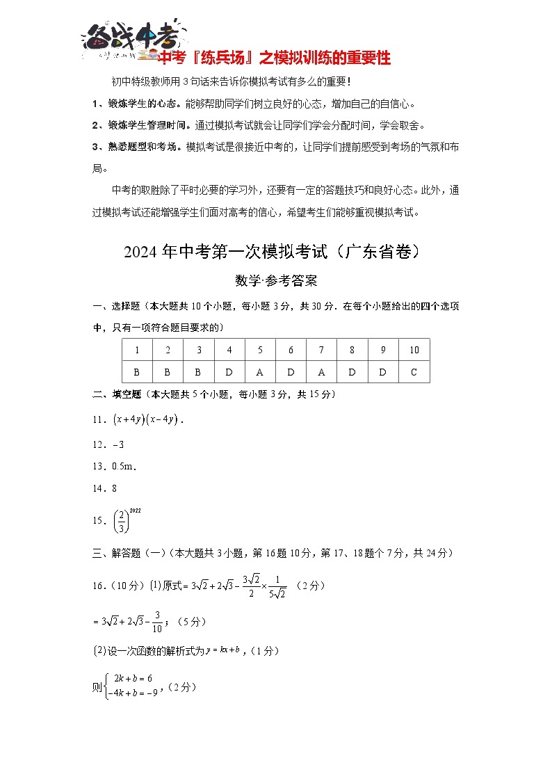 中考数学（广东卷）-2024年中考第一次模拟考试01
