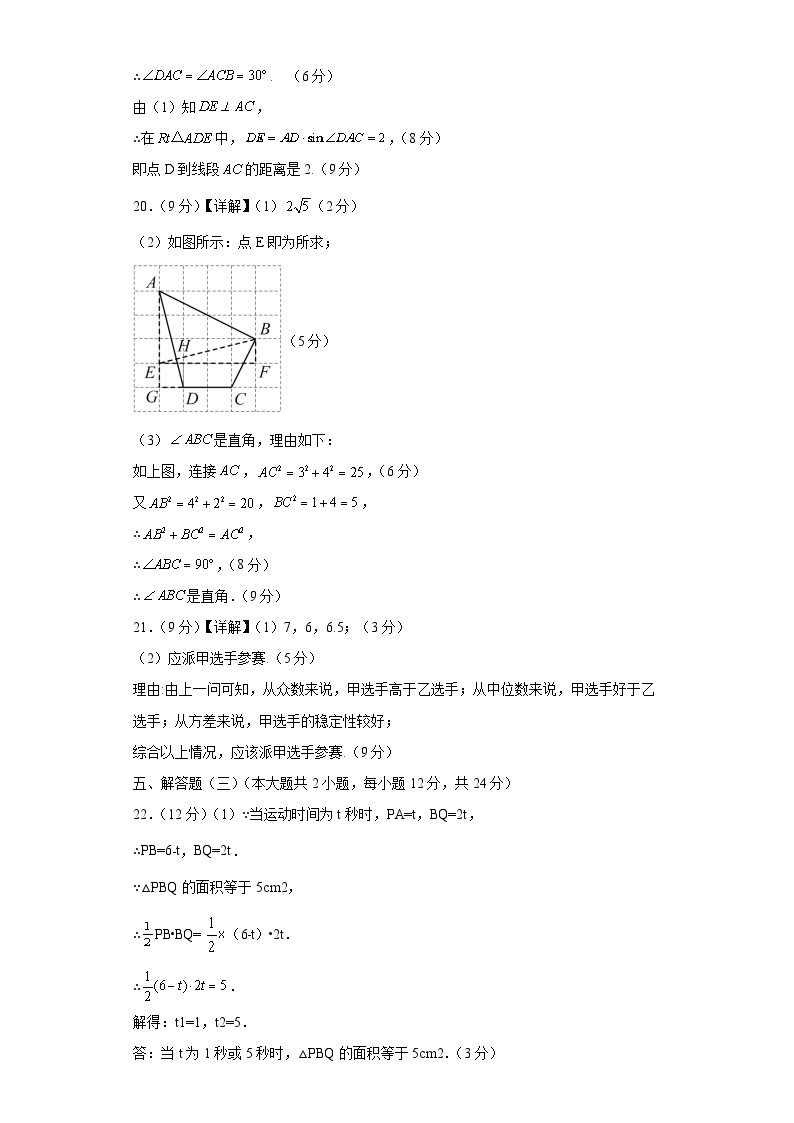 中考数学（广东卷）-2024年中考第一次模拟考试03