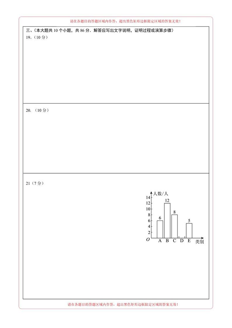 数学(徐州卷)(答题卡)第2页