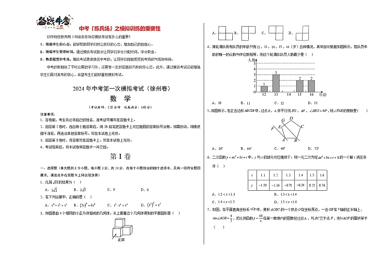数学(徐州卷)(考试版A3)第1页