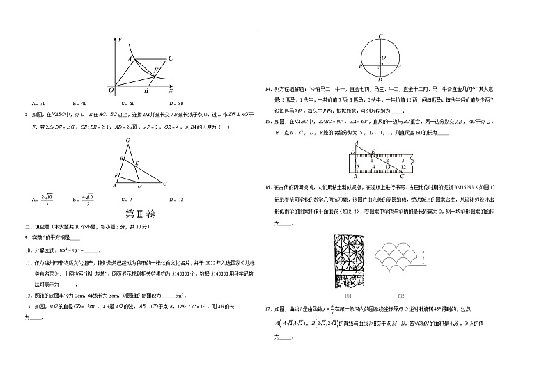 数学(徐州卷)(考试版A3)第2页