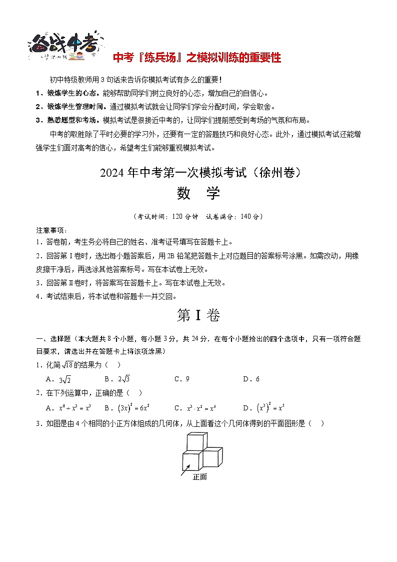 数学(徐州卷)(考试版A4)第1页