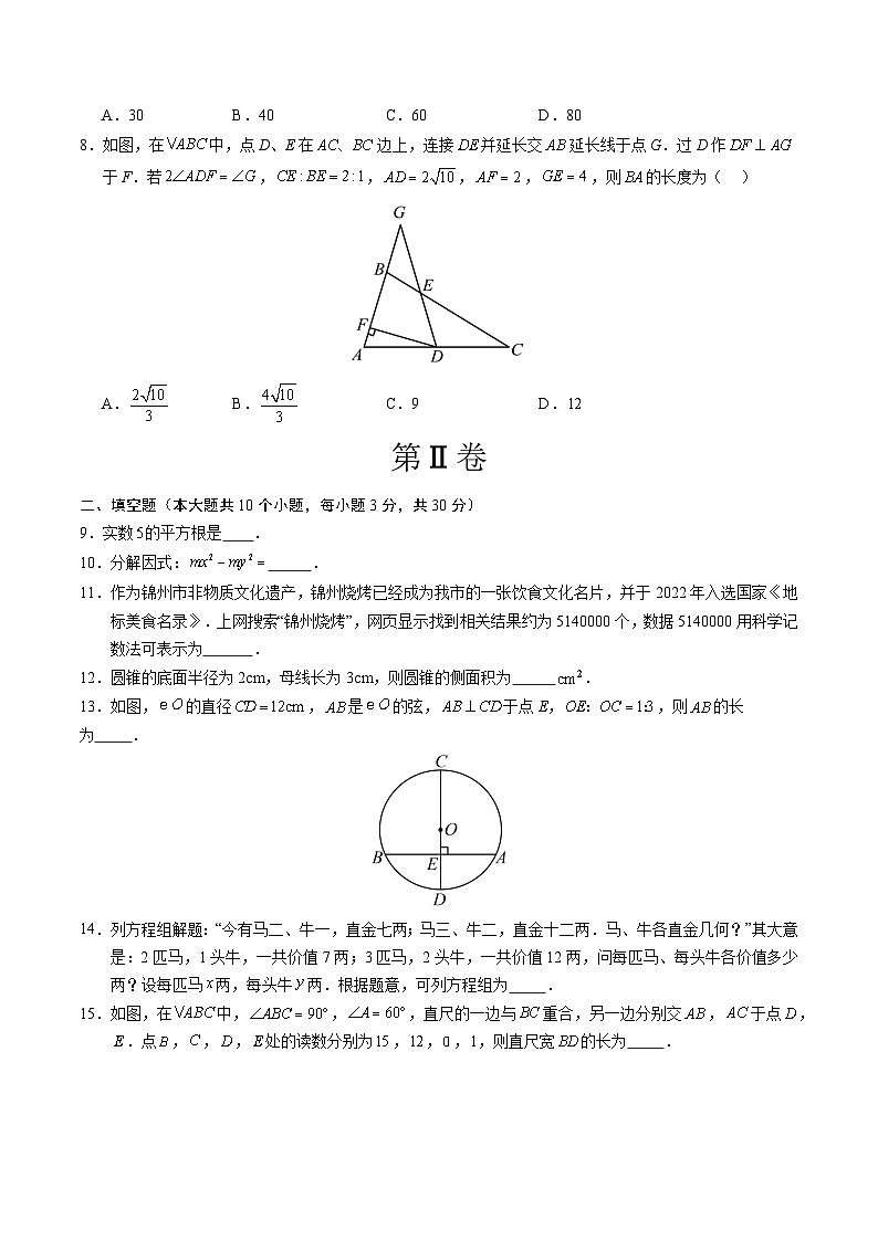 数学(徐州卷)(考试版A4)第3页