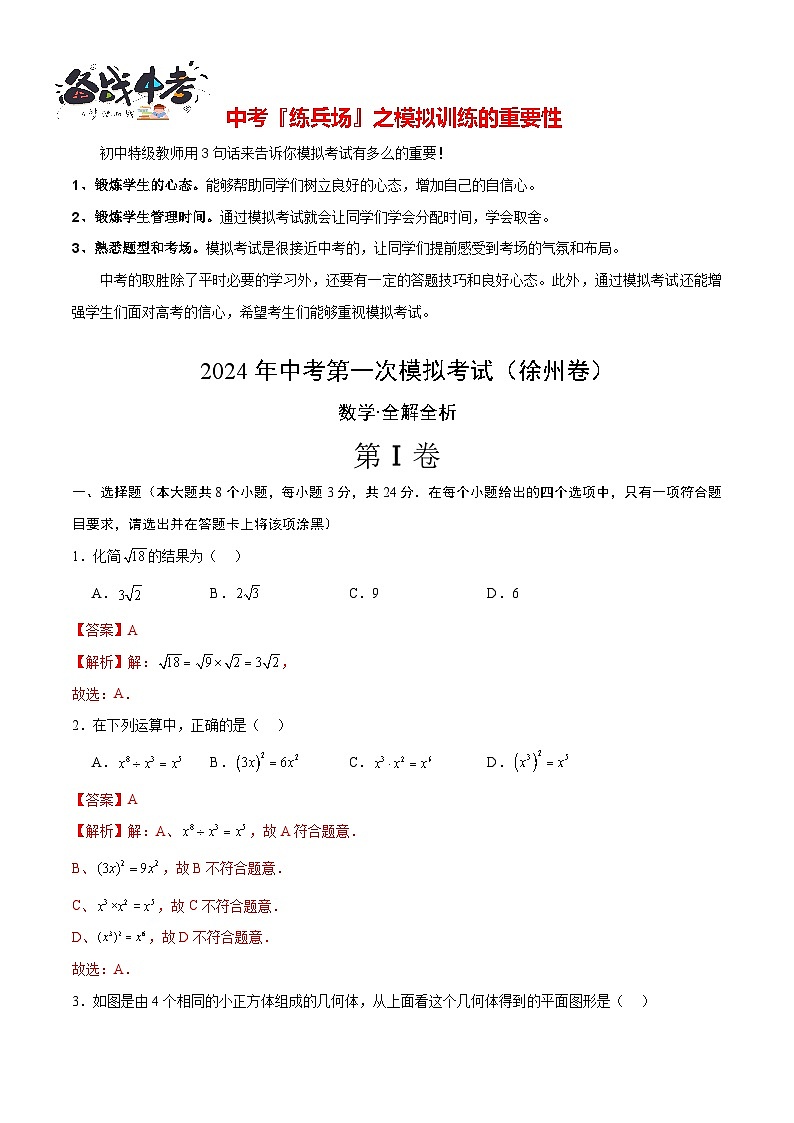 数学(徐州卷)(全解全析)第1页