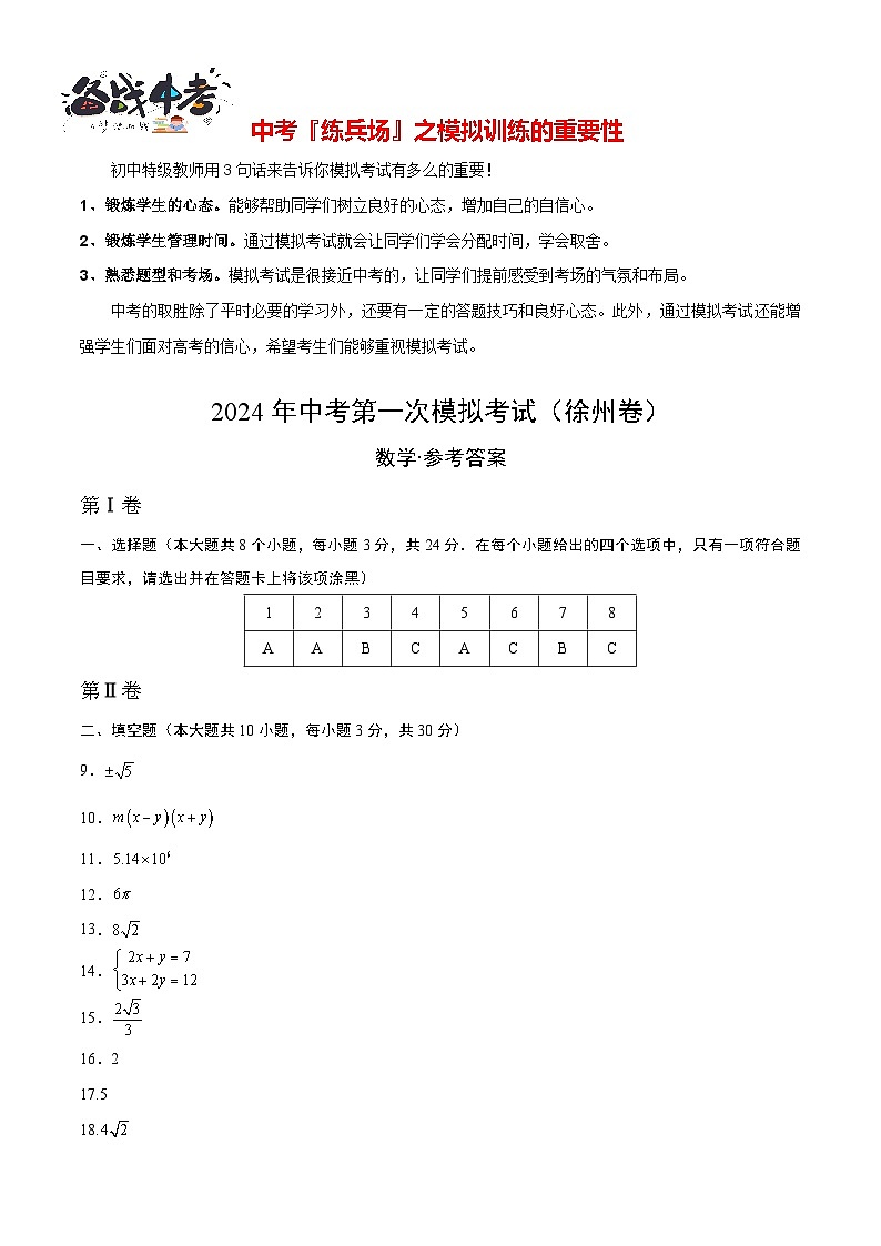 数学(徐州卷)(参考答案及评分标准)第1页