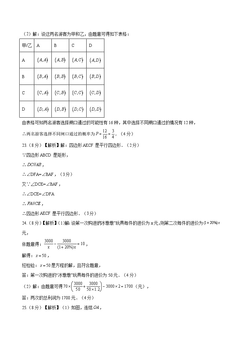 数学(徐州卷)(参考答案及评分标准)第3页