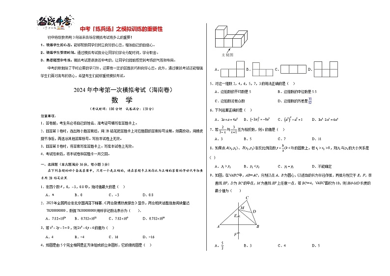 数学(海南卷)(考试版A3)第1页