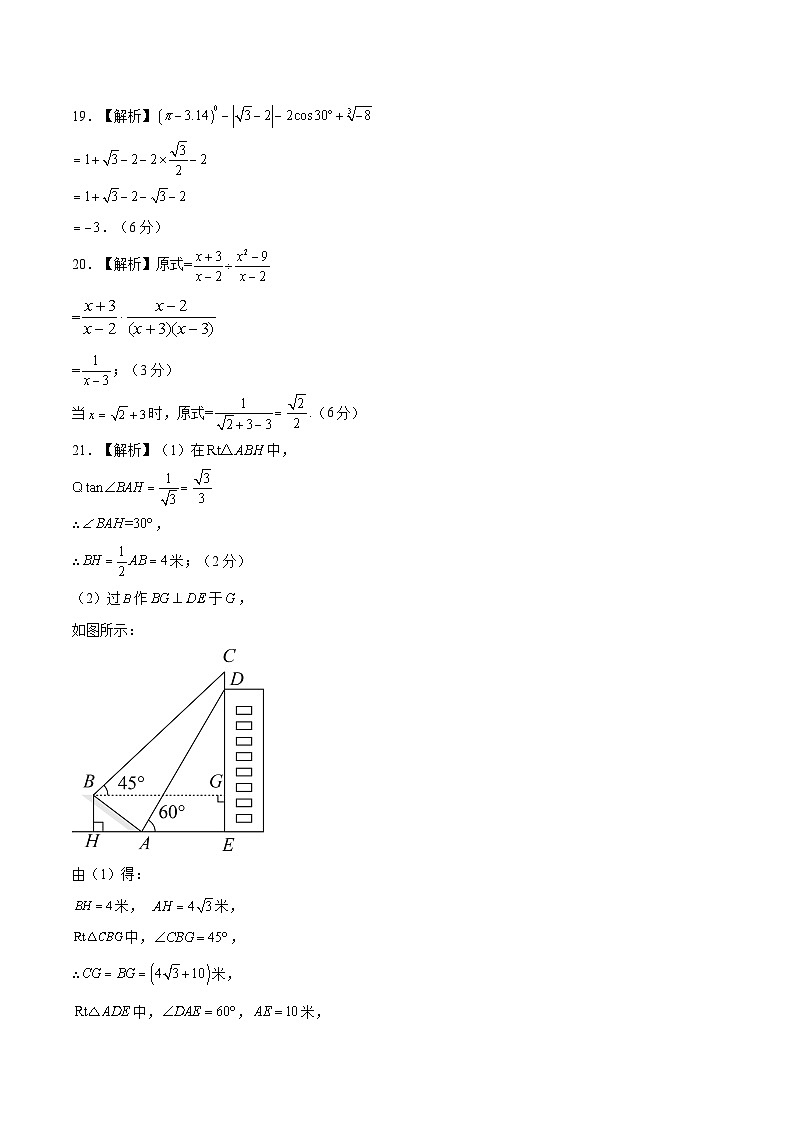 中考数学(湖南卷)-2024年中考第一次模拟考试02