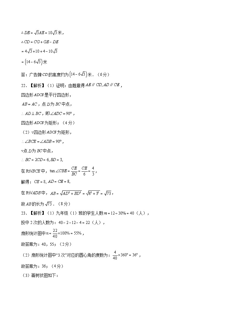 中考数学(湖南卷)-2024年中考第一次模拟考试03