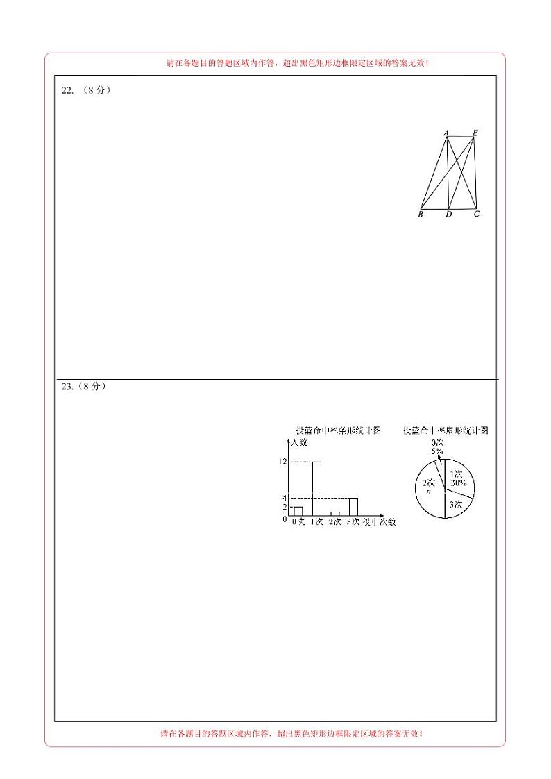 中考数学(湖南卷)-2024年中考第一次模拟考试03