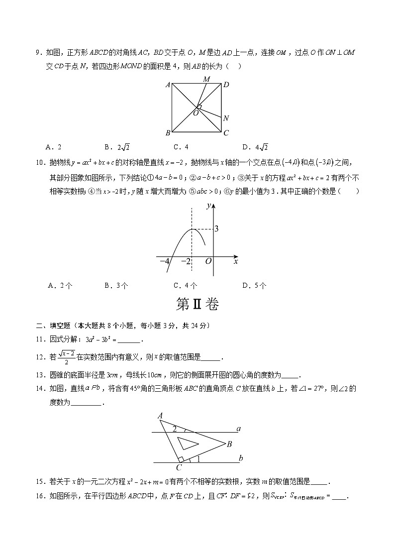 中考数学(湖南卷)-2024年中考第一次模拟考试03