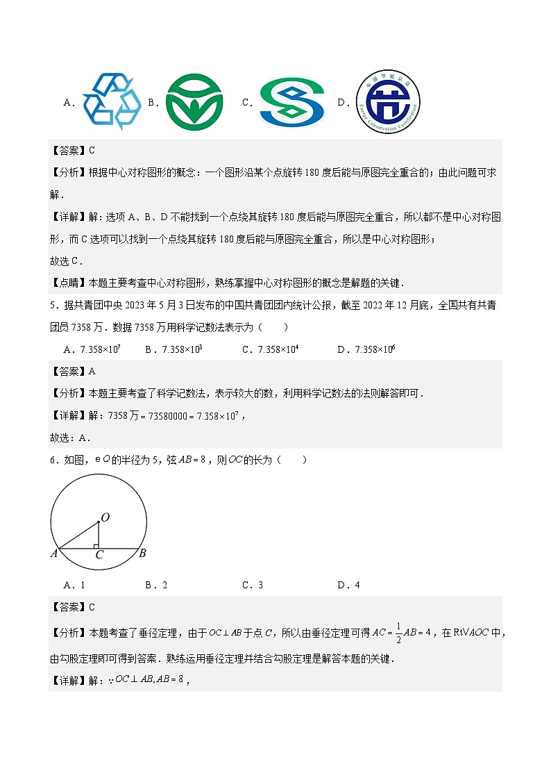 中考数学(湖南卷)-2024年中考第一次模拟考试03