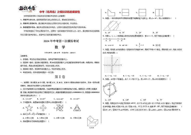 数学(考试版A3)第1页