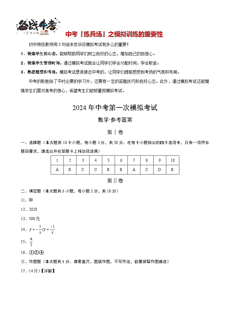 数学(参考答案及评分标准)第1页