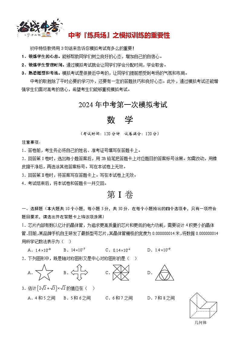 数学(考试版A4)第1页
