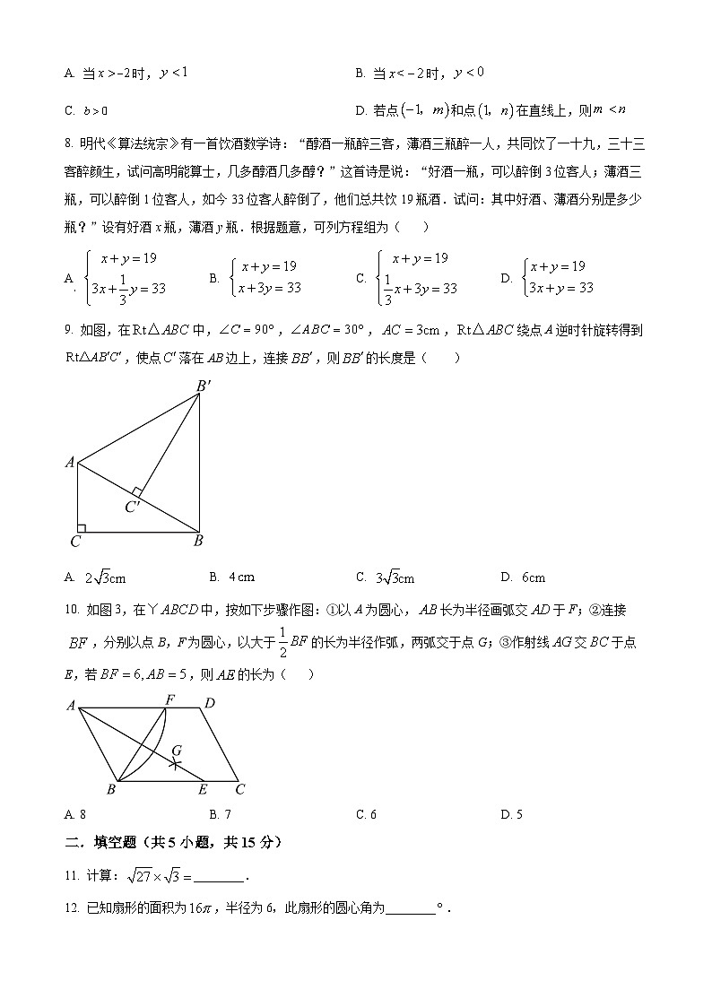 2024年辽宁省初中学业水平模拟考试(四) 数学模拟预测题(原卷版)第2页