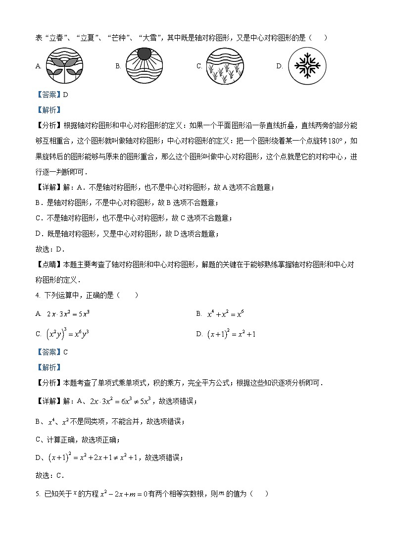 2024年辽宁省初中学业水平模拟考试(四) 数学模拟预测题(解析版)第2页