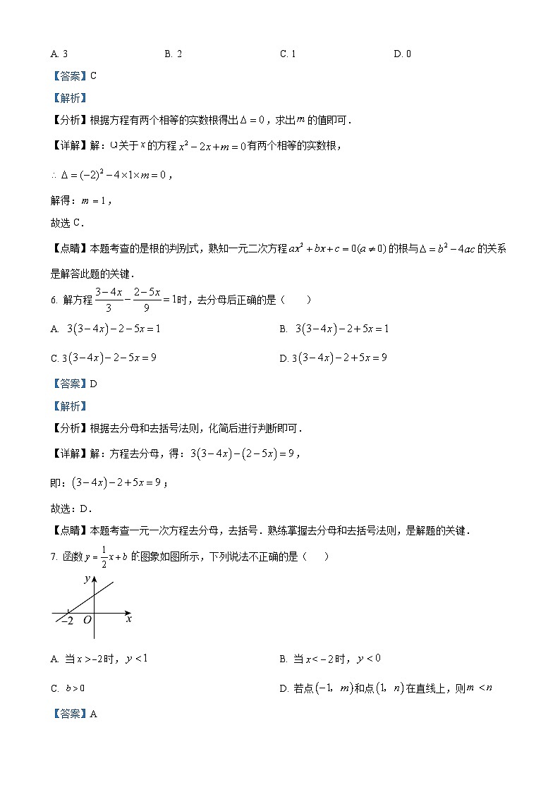 2024年辽宁省初中学业水平模拟考试(四) 数学模拟预测题(解析版)第3页