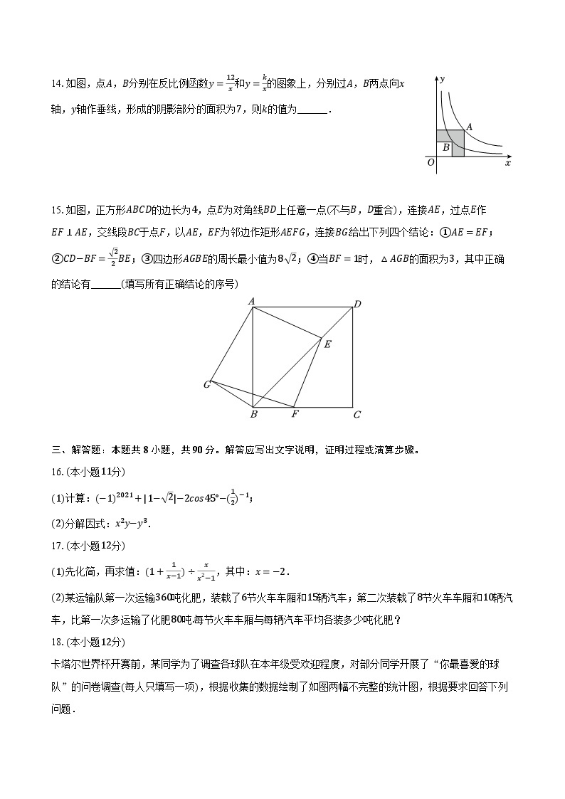 2024年新疆乌鲁木齐十六中中考数学一模试卷（含解析）03