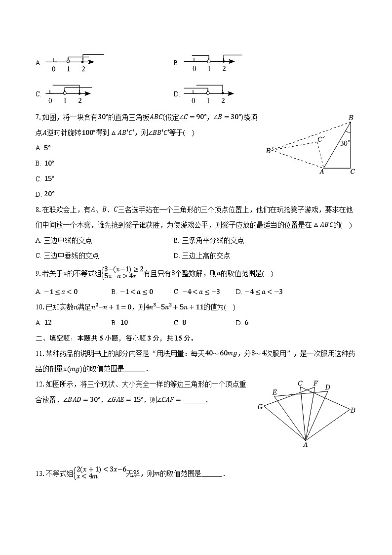 2023-2024学年辽宁省沈阳市和平区南昌初级中学八年级(下)月考数学试卷(4月份)(含解析)第2页