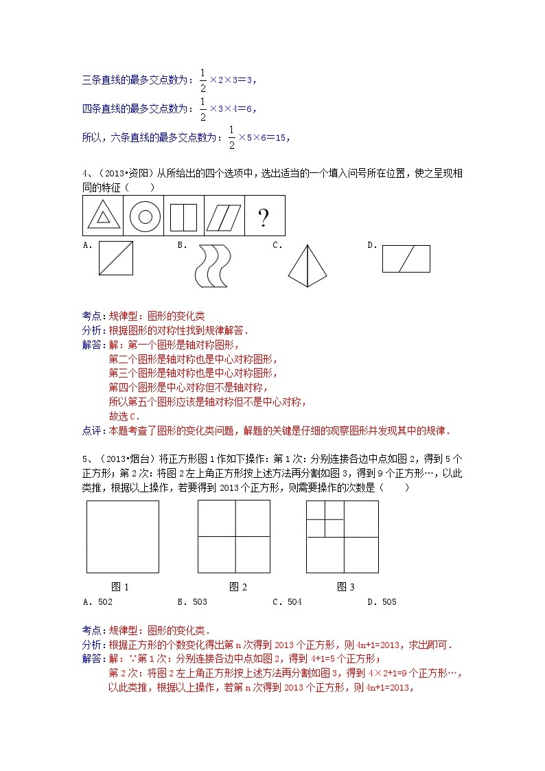 中考数学试卷分类汇编 规律探索题03