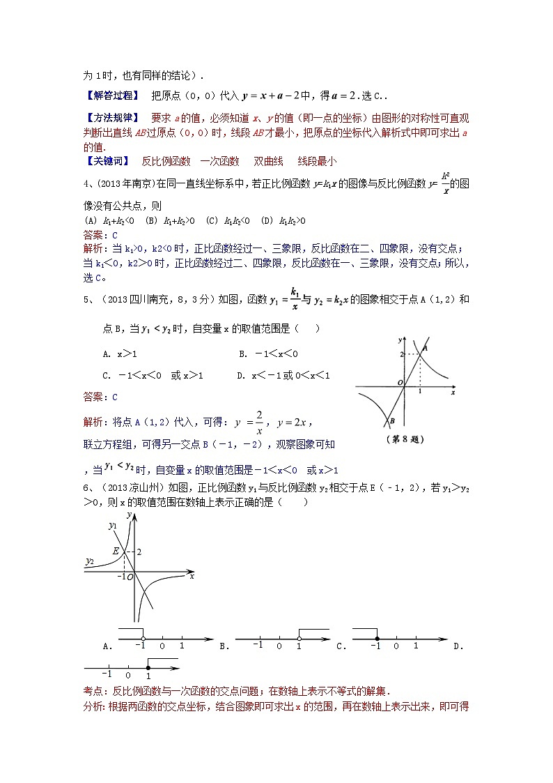 中考数学试卷分类汇编 反比例函数第2页