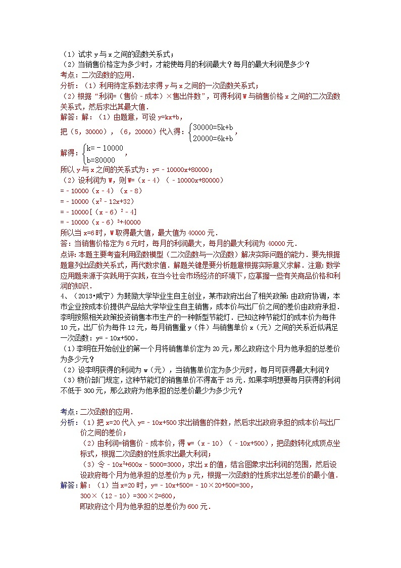 中考数学试卷分类汇编 二次函数应用题第2页