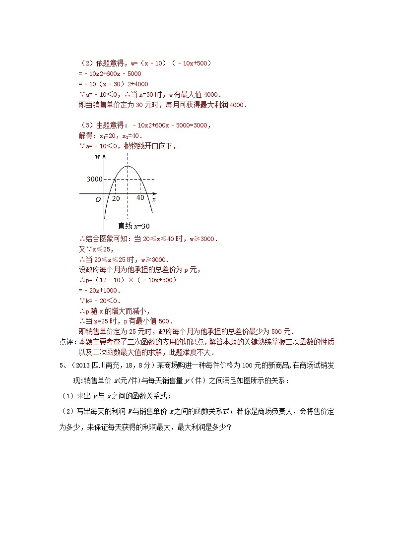 中考数学试卷分类汇编 二次函数应用题第3页