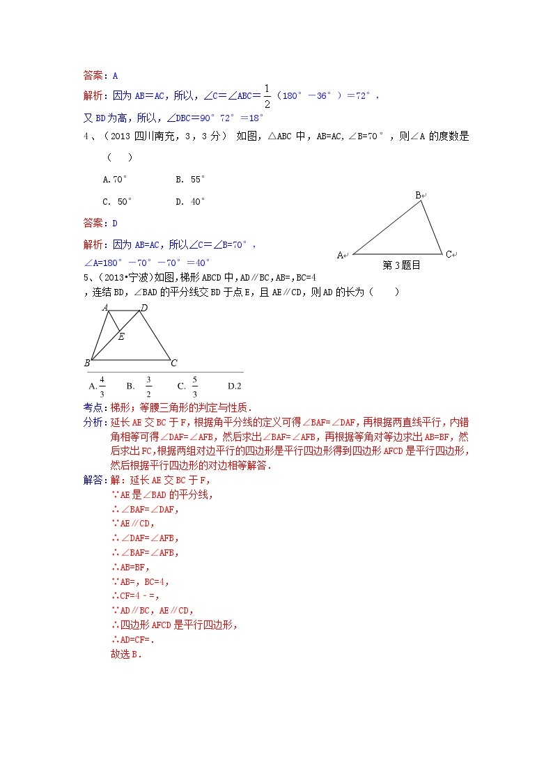 中考数学试卷分类汇编 等腰三角形02