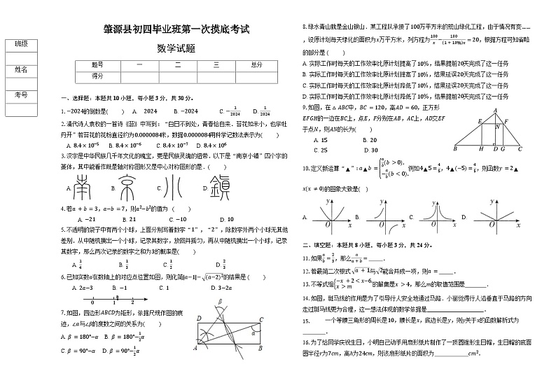 2024年黑龙江省大庆市肇源县中考一模数学试题01