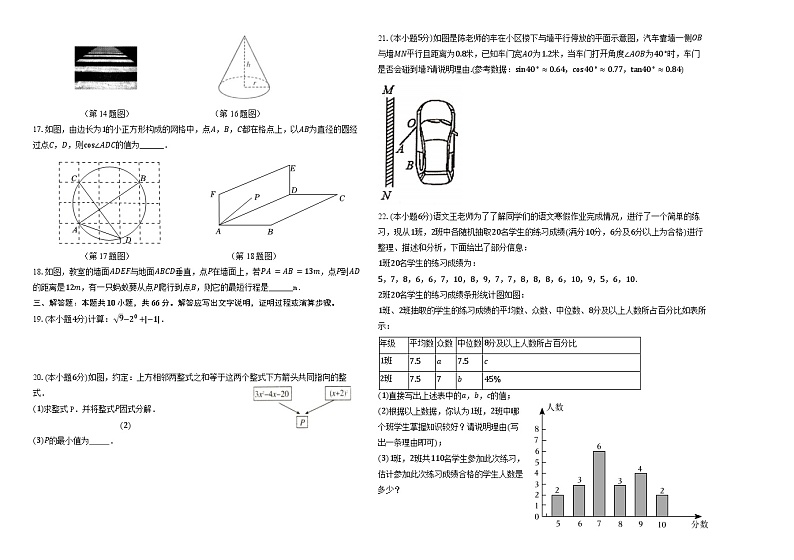 2024年黑龙江省大庆市肇源县中考一模数学试题02