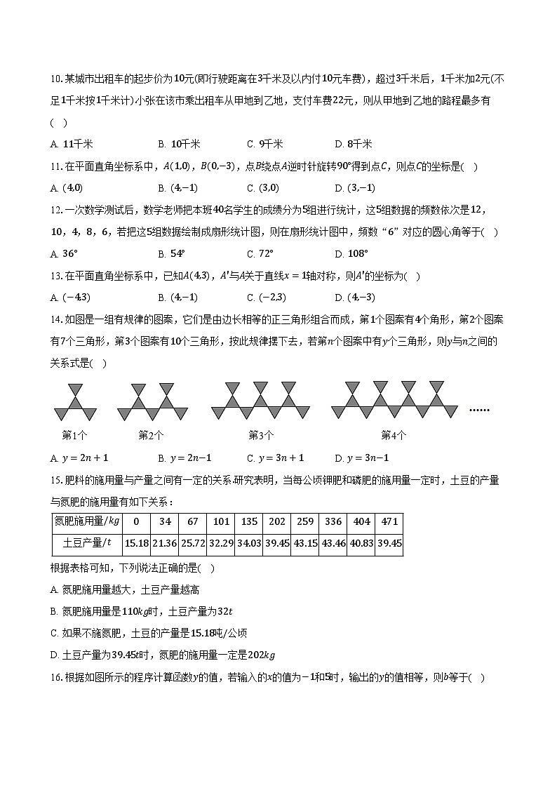 2022-2023学年河北省邯郸市馆陶实验中学、陶山中学八年级(下)期中数学试卷(含解析)03