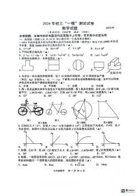 2024年江苏省扬州市宝应县中考一模数学试题