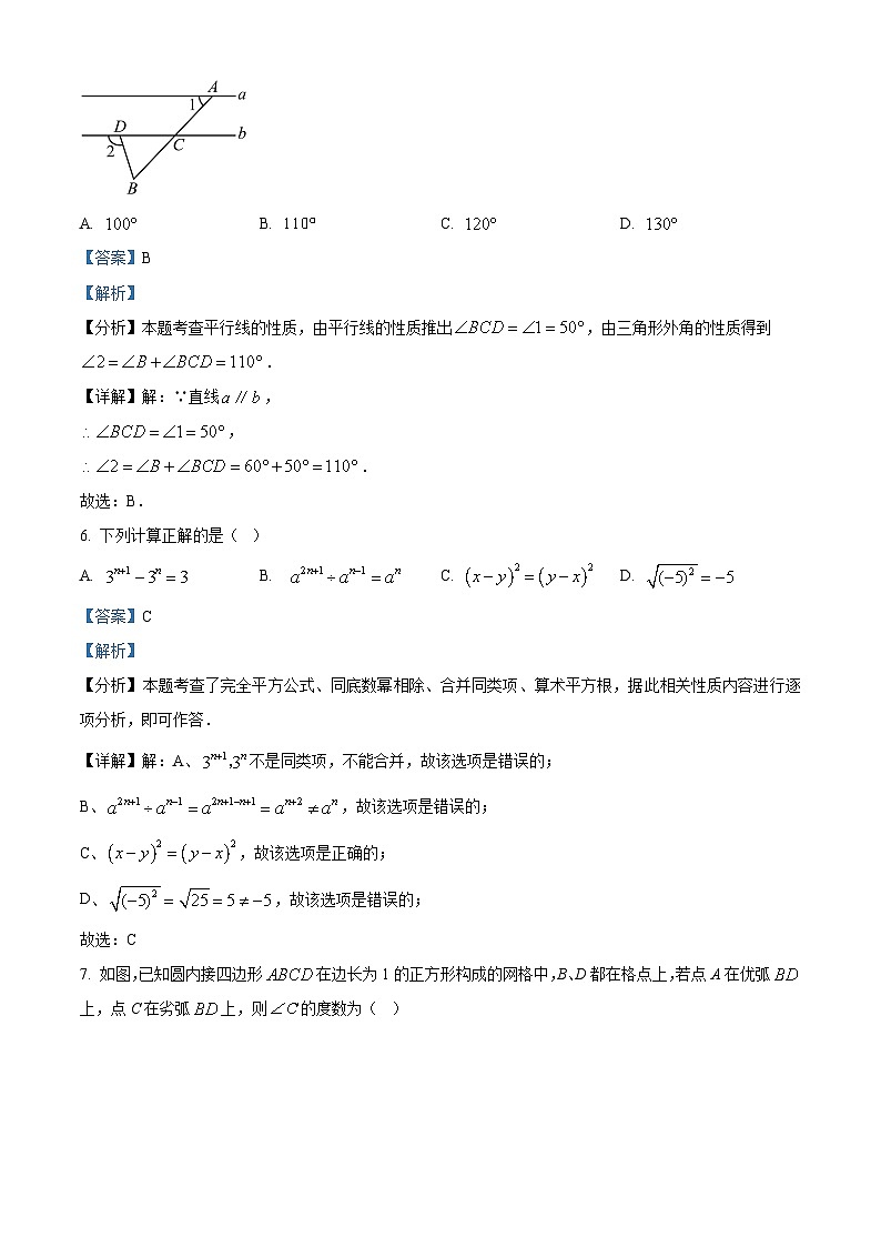 2024年河南省南阳市桐柏县中考一模数学模拟试题(解析版)第3页