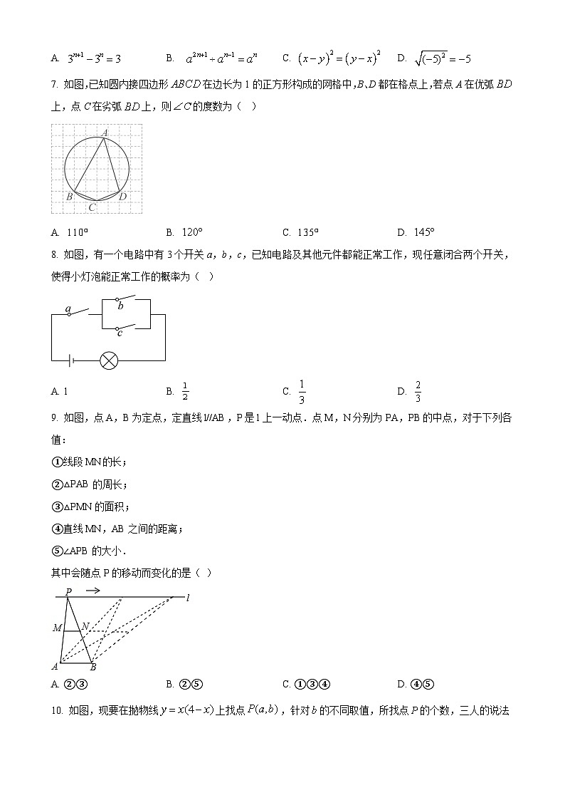 2024年河南省南阳市桐柏县中考一模数学模拟试题(原卷版)第2页
