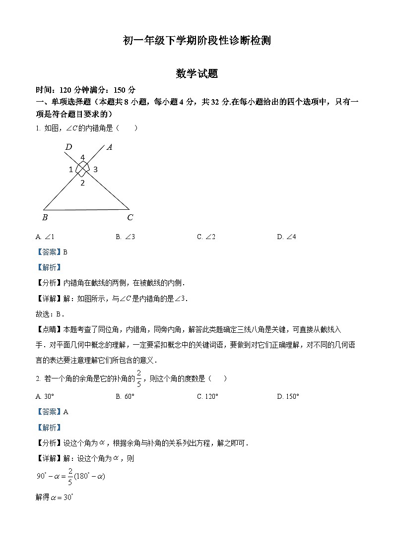 山东省潍坊市峡山双语学校2023-2024学年七年级下学期3月月考数学试题(原卷版+解析版)01