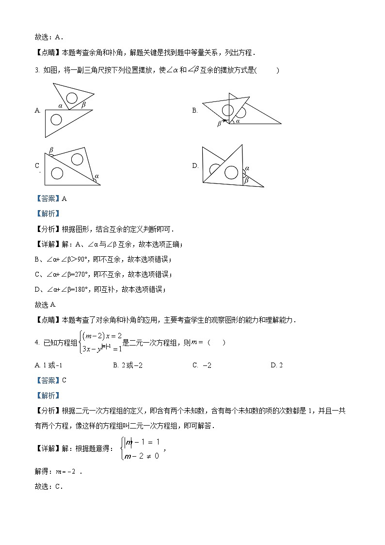 山东省潍坊市峡山双语学校2023-2024学年七年级下学期3月月考数学试题(原卷版+解析版)02