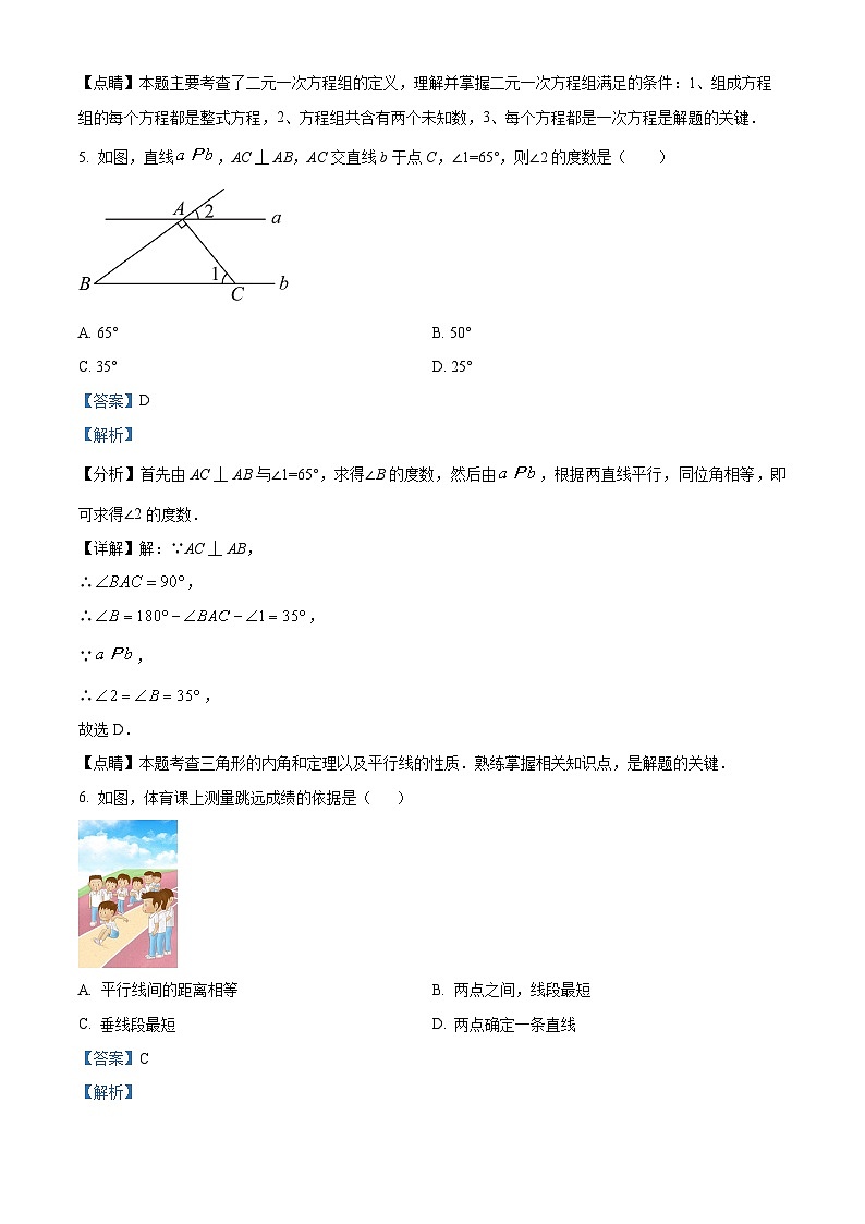 山东省潍坊市峡山双语学校2023-2024学年七年级下学期3月月考数学试题(原卷版+解析版)03