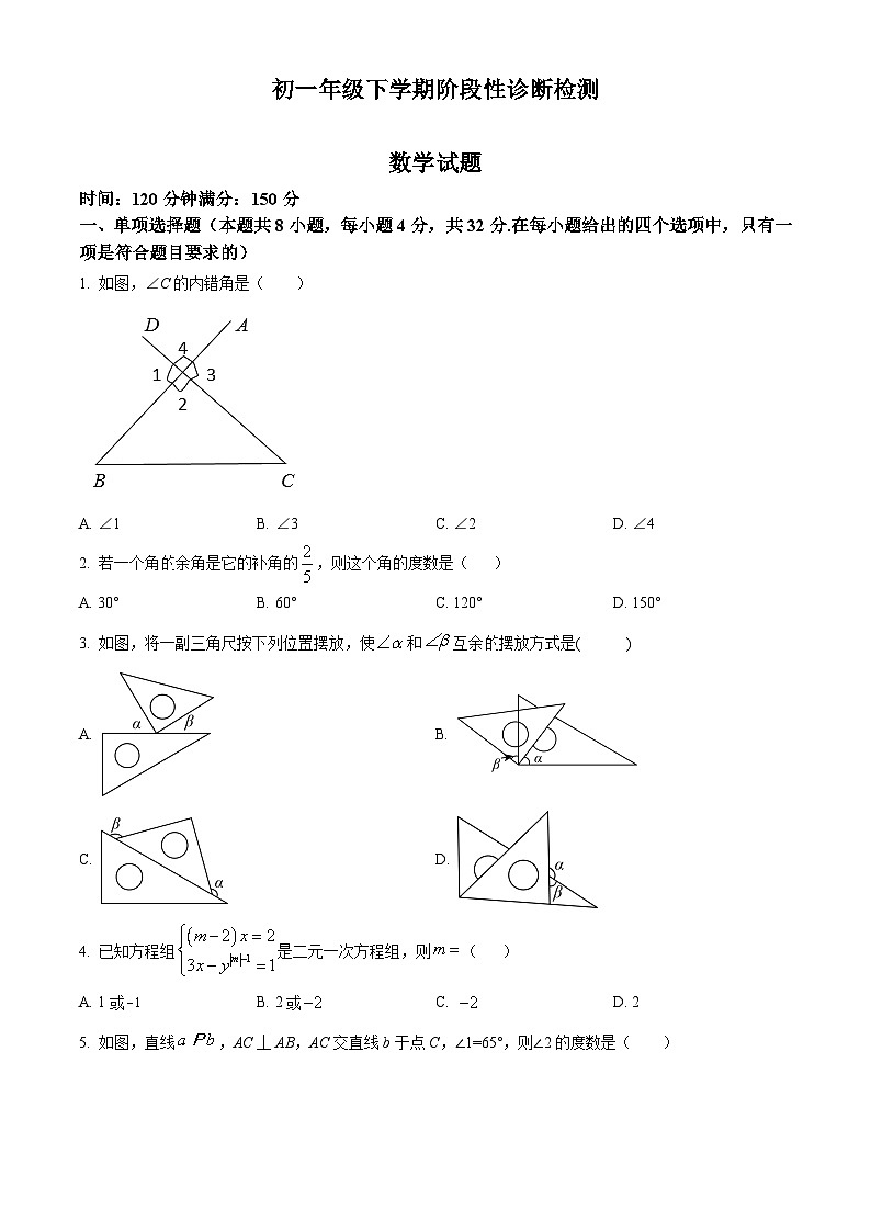 山东省潍坊市峡山双语学校2023-2024学年七年级下学期3月月考数学试题(原卷版+解析版)01