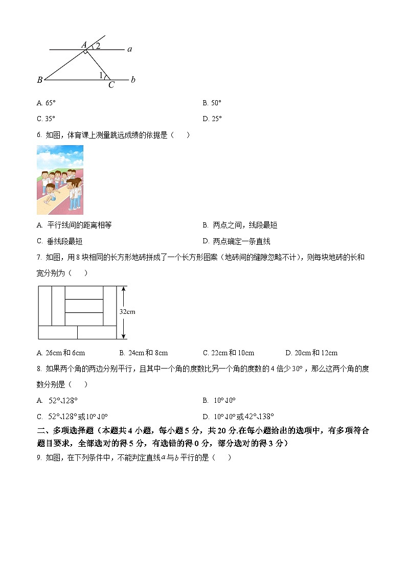 山东省潍坊市峡山双语学校2023-2024学年七年级下学期3月月考数学试题(原卷版+解析版)02
