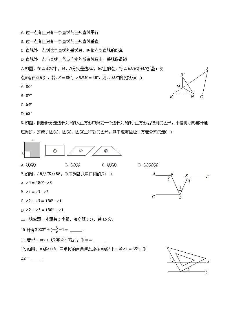 2022-2023学年广东省深圳市南山区丽湖中学七年级(下)期中数学试卷(含解析)第2页