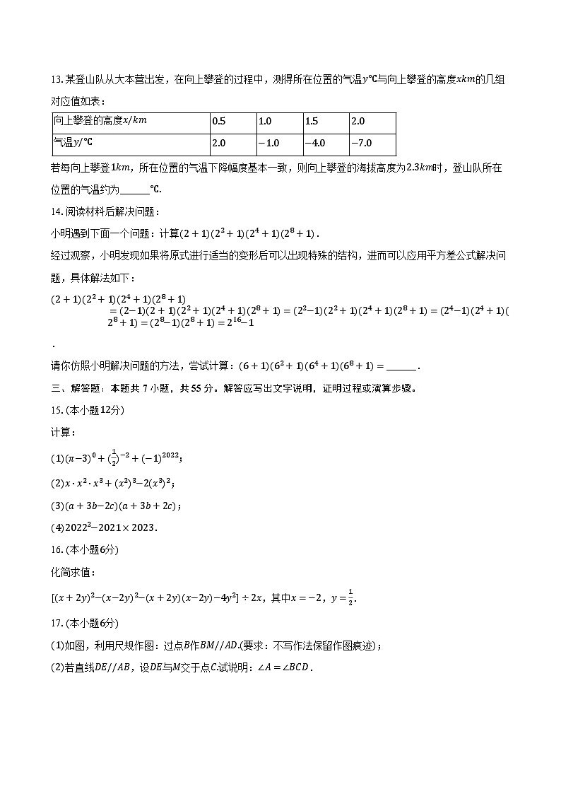 2022-2023学年广东省深圳市南山区丽湖中学七年级(下)期中数学试卷(含解析)第3页