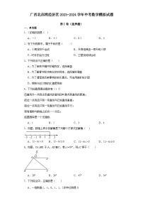 广西北部湾经济区2024年中考数学模拟试题(解析版)