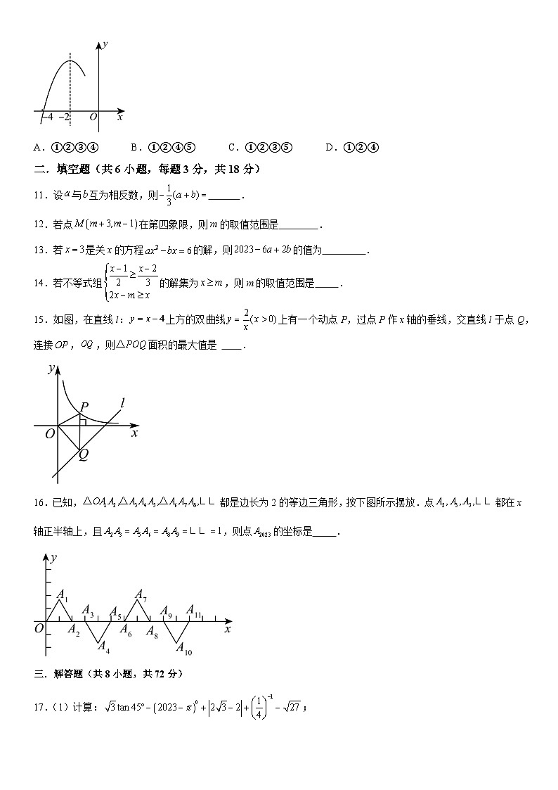 山东省临沂市沂水县第四实验中学2023-2024学年九年级下学期4月月考数学试题(含解析)第3页