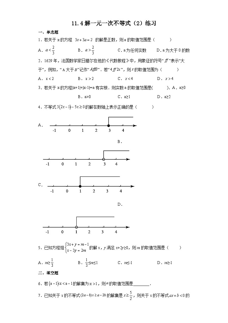 苏科版数学七年级下册 11.4 解一元一次不等式(2)练习01