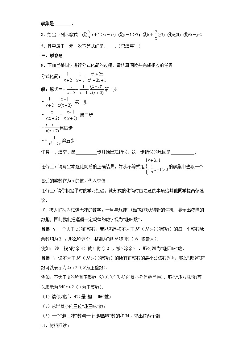 苏科版数学七年级下册 11.4 解一元一次不等式(2)练习02