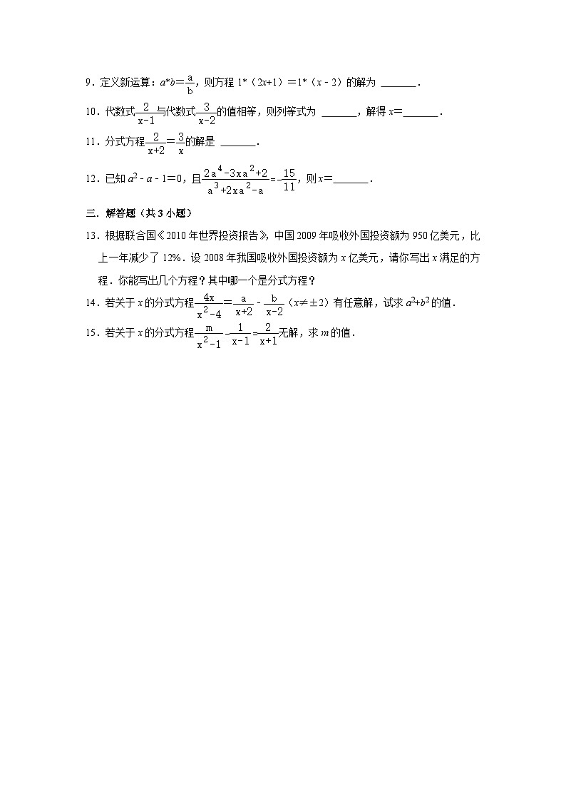 浙教版数学七年级下册 5.5《分式方程》(第1课时)同步练习第2页