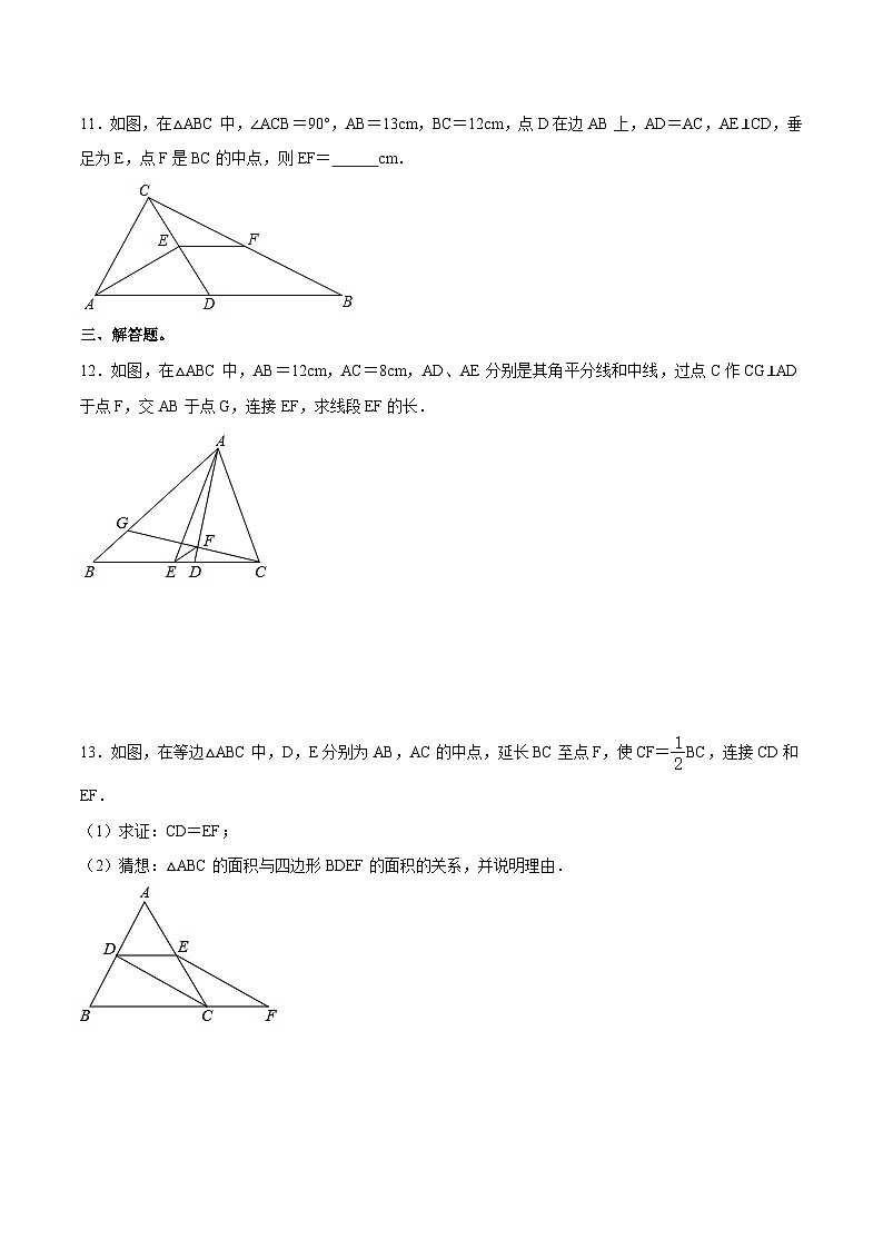 北师大版数学八年级下册 6.3 三角形的中位线 同步练习第3页